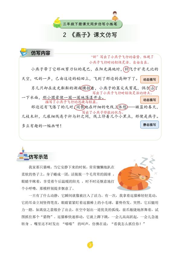 图片[3]-三年级下册语文课文仿写小练笔-宝库盒教辅资料站