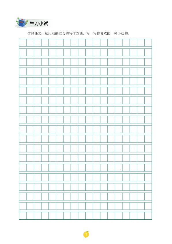 图片[4]-三年级下册语文课文仿写小练笔-宝库盒教辅资料站