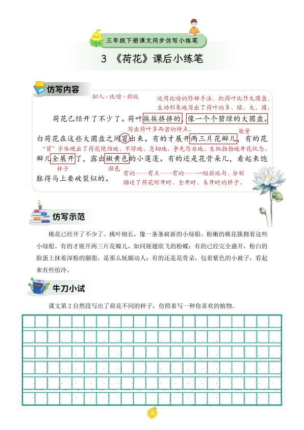 图片[5]-三年级下册语文课文仿写小练笔-宝库盒教辅资料站