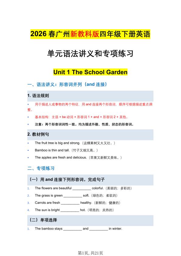 四年级下册英语 全册单元语法讲义+专项练习《教科版》-宝库盒教辅资料站