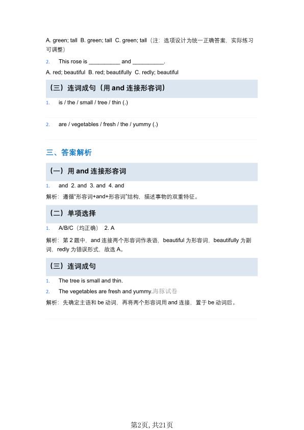 图片[2]-四年级下册英语 全册单元语法讲义+专项练习《教科版》-宝库盒教辅资料站