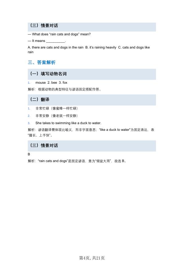 图片[4]-四年级下册英语 全册单元语法讲义+专项练习《教科版》-宝库盒教辅资料站
