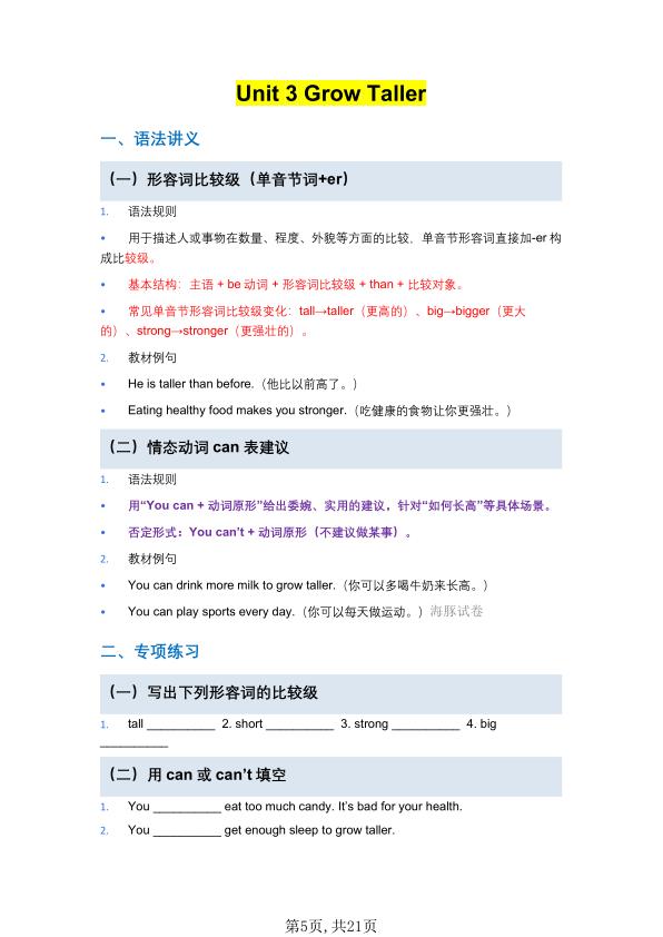 图片[5]-四年级下册英语 全册单元语法讲义+专项练习《教科版》-宝库盒教辅资料站