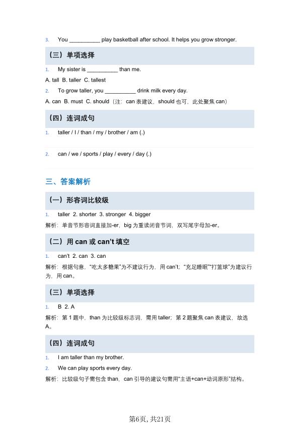 图片[6]-四年级下册英语 全册单元语法讲义+专项练习《教科版》-宝库盒教辅资料站