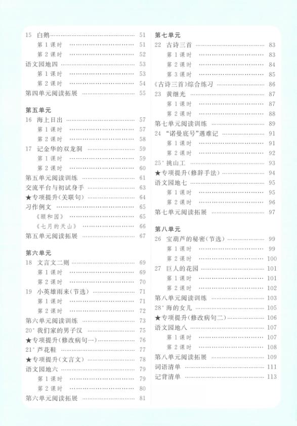 图片[2]-2026春四年级下册语文全册学习单《部编版》-宝库盒教辅资料站