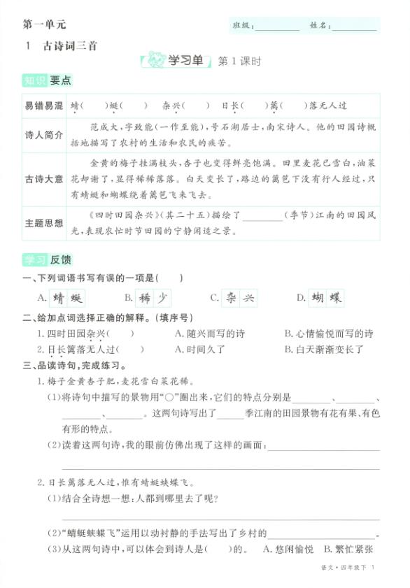 图片[3]-2026春四年级下册语文全册学习单《部编版》-宝库盒教辅资料站