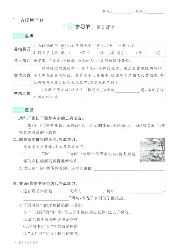 图片[4]-2026春四年级下册语文全册学习单《部编版》-宝库盒教辅资料站