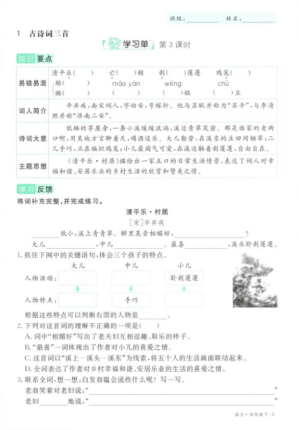 图片[5]-2026春四年级下册语文全册学习单《部编版》-宝库盒教辅资料站