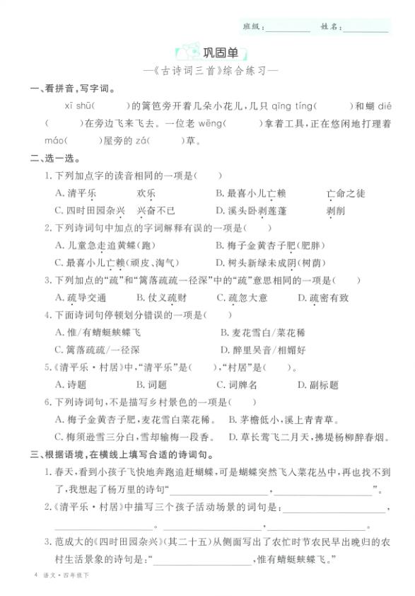 图片[6]-2026春四年级下册语文全册学习单《部编版》-宝库盒教辅资料站
