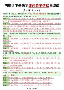 四年级下册语文课内句子仿写晨读单-宝库盒教辅资料站