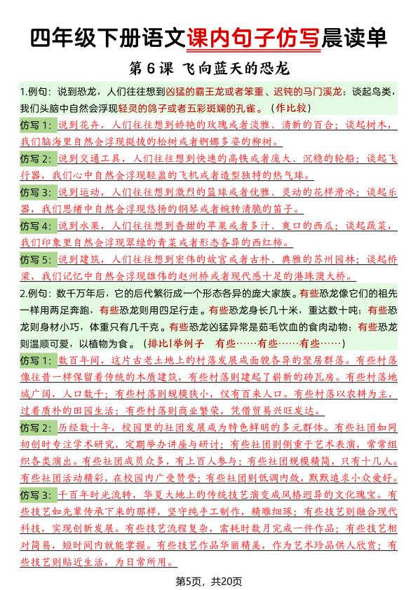 图片[5]-四年级下册语文课内句子仿写晨读单-宝库盒教辅资料站