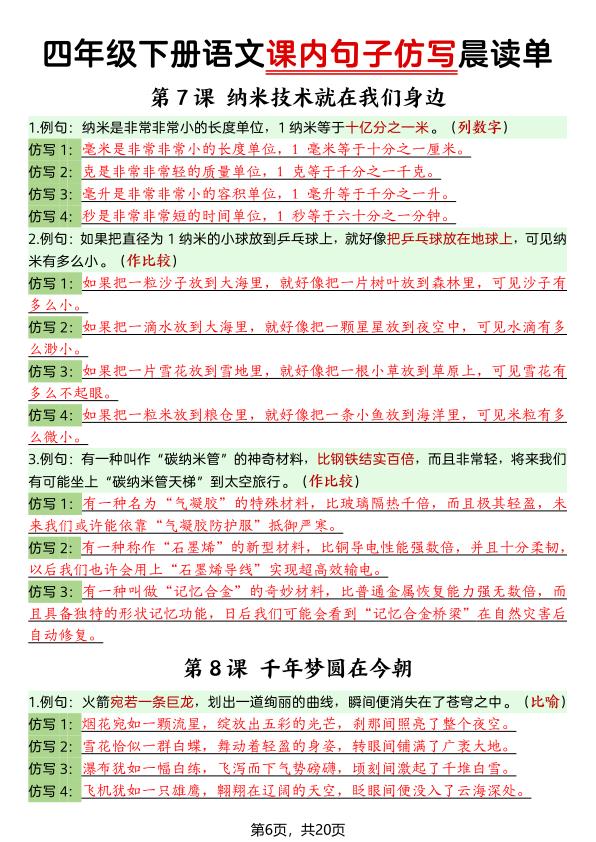 图片[6]-四年级下册语文课内句子仿写晨读单-宝库盒教辅资料站