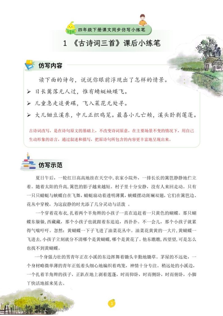 图片[2]-2026春四年级下册语课文仿写小练笔-宝库盒教辅资料站