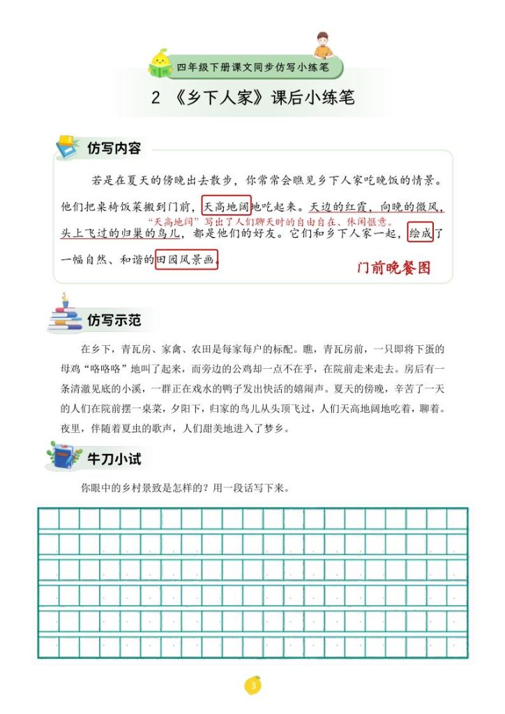 图片[4]-2026春四年级下册语课文仿写小练笔-宝库盒教辅资料站