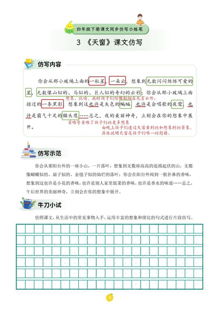 图片[5]-2026春四年级下册语课文仿写小练笔-宝库盒教辅资料站