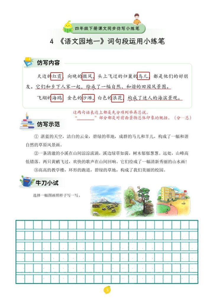 图片[6]-2026春四年级下册语课文仿写小练笔-宝库盒教辅资料站