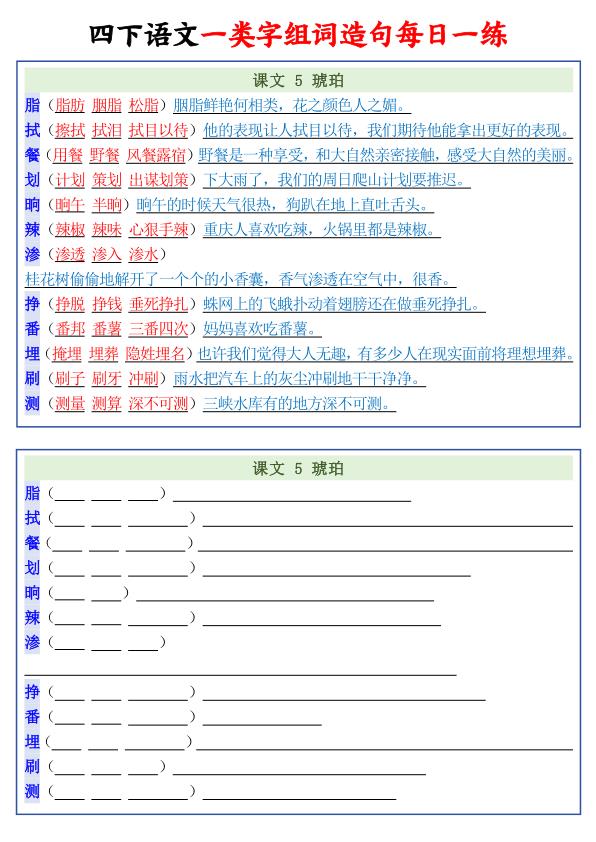 图片[5]-四年级下册语文一类字组词造句每日一练-宝库盒教辅资料站