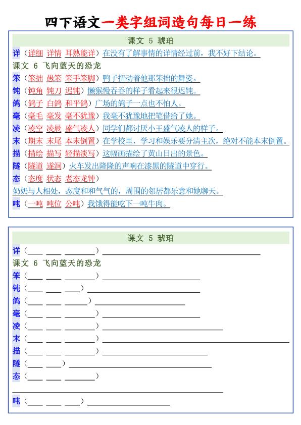图片[6]-四年级下册语文一类字组词造句每日一练-宝库盒教辅资料站