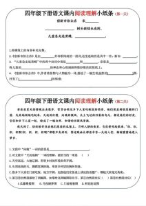 四年级下册语文阅读理解小纸条-宝库盒教辅资料站