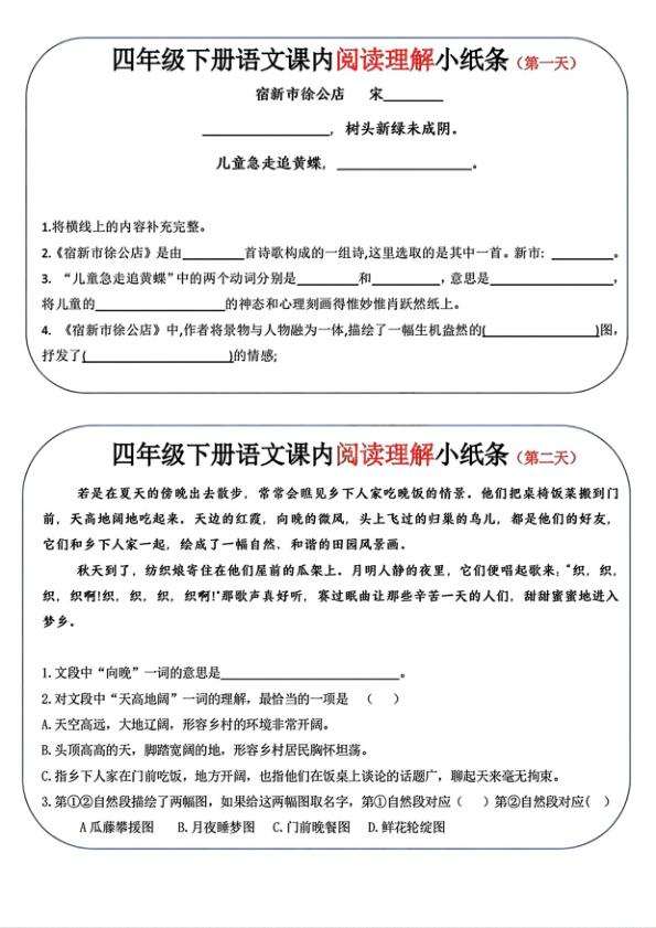 四年级下册语文阅读理解小纸条-宝库盒教辅资料站