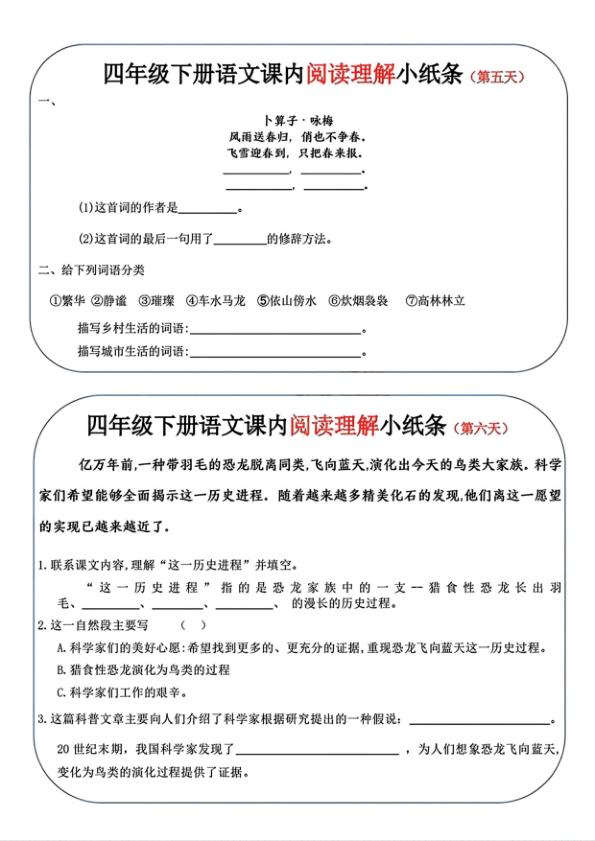 图片[3]-四年级下册语文阅读理解小纸条-宝库盒教辅资料站