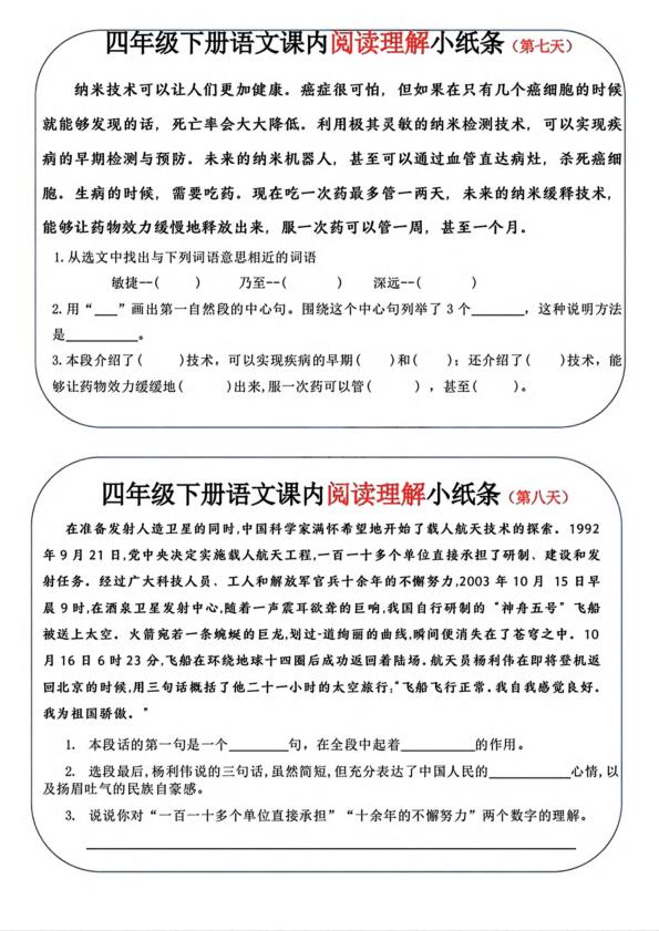 图片[4]-四年级下册语文阅读理解小纸条-宝库盒教辅资料站