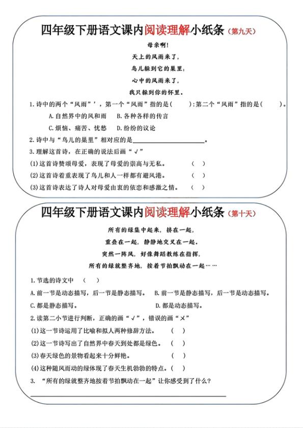 图片[5]-四年级下册语文阅读理解小纸条-宝库盒教辅资料站