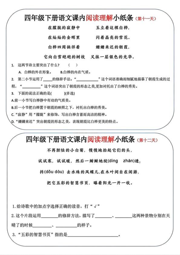 图片[6]-四年级下册语文阅读理解小纸条-宝库盒教辅资料站