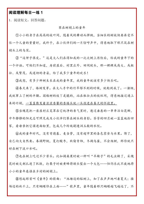 图片[2]-四年级下册语文阅读理解常考题型每日一练-宝库盒教辅资料站
