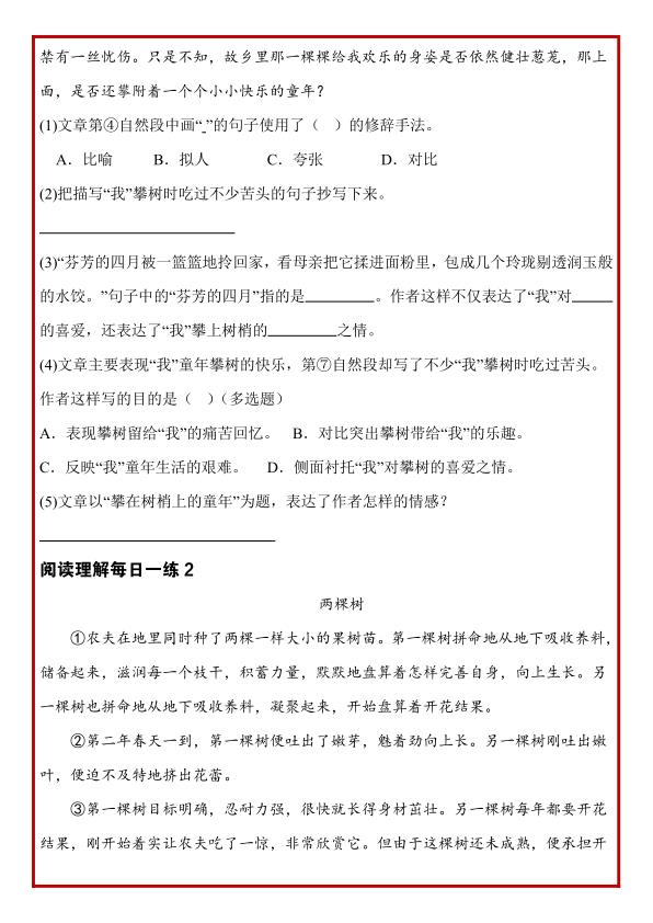 图片[3]-四年级下册语文阅读理解常考题型每日一练-宝库盒教辅资料站