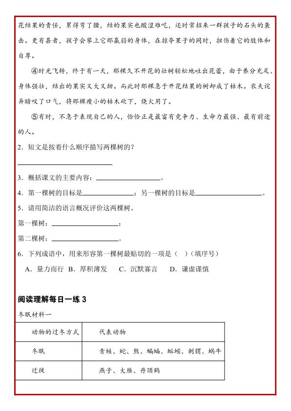 图片[4]-四年级下册语文阅读理解常考题型每日一练-宝库盒教辅资料站