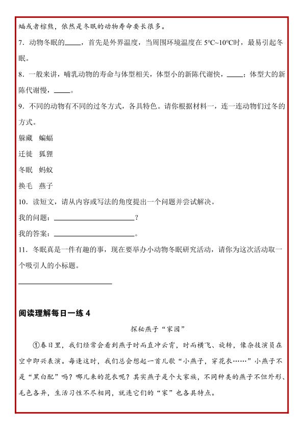 图片[6]-四年级下册语文阅读理解常考题型每日一练-宝库盒教辅资料站