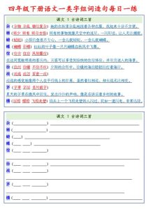 四年级下册语文一类字组词造句每日一练-宝库盒教辅资料站