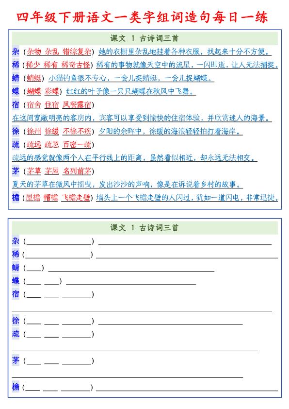 四年级下册语文一类字组词造句每日一练-宝库盒教辅资料站