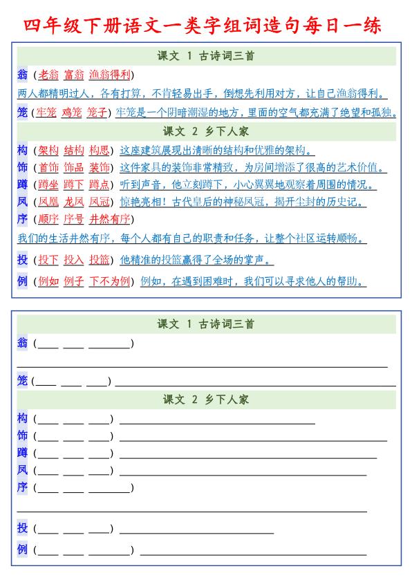 图片[2]-四年级下册语文一类字组词造句每日一练-宝库盒教辅资料站