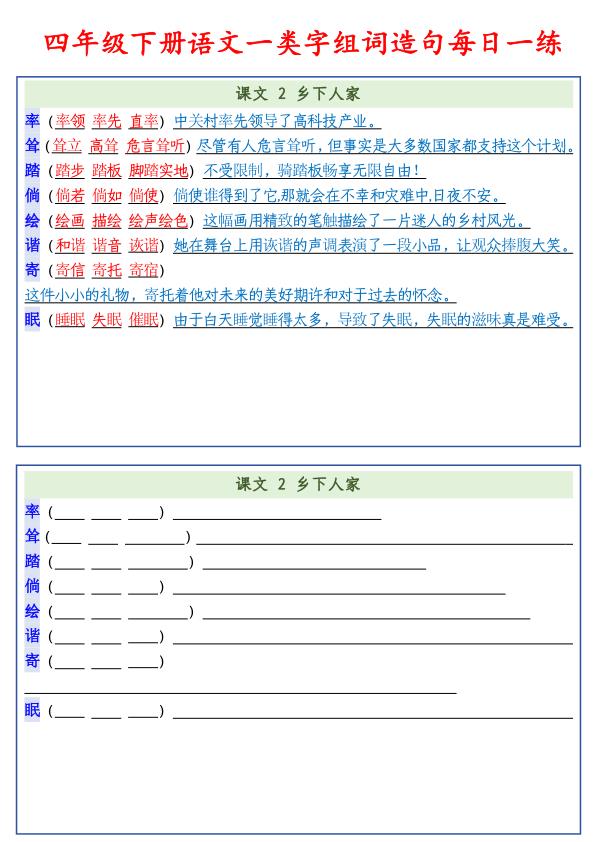 图片[3]-四年级下册语文一类字组词造句每日一练-宝库盒教辅资料站