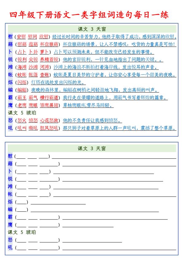 图片[4]-四年级下册语文一类字组词造句每日一练-宝库盒教辅资料站
