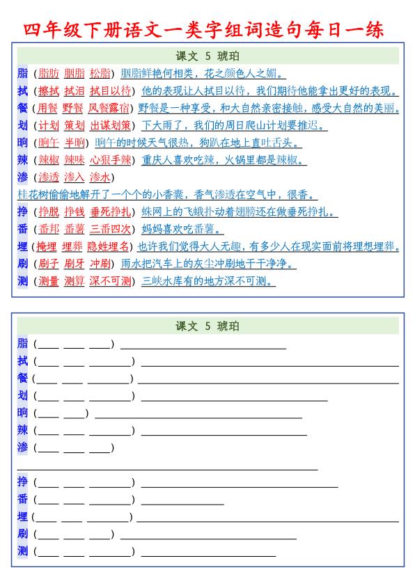图片[5]-四年级下册语文一类字组词造句每日一练-宝库盒教辅资料站