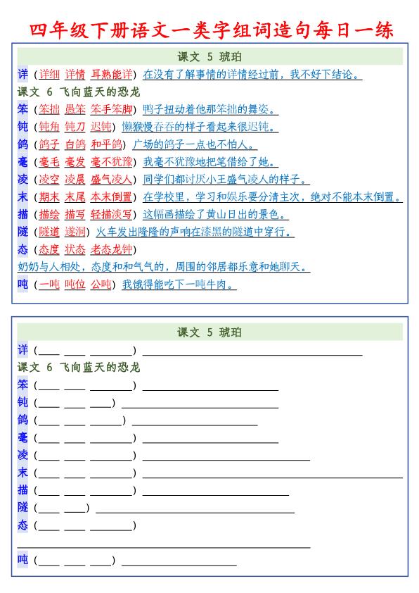 图片[6]-四年级下册语文一类字组词造句每日一练-宝库盒教辅资料站