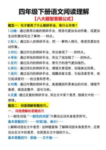 四年级下册语文阅读理解八大题型答题公式-宝库盒教辅资料站