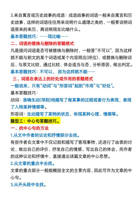 图片[2]-四年级下册语文阅读理解八大题型答题公式-宝库盒教辅资料站