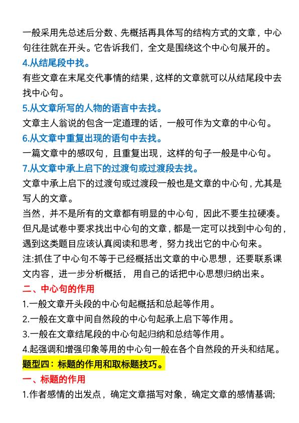 图片[3]-四年级下册语文阅读理解八大题型答题公式-宝库盒教辅资料站