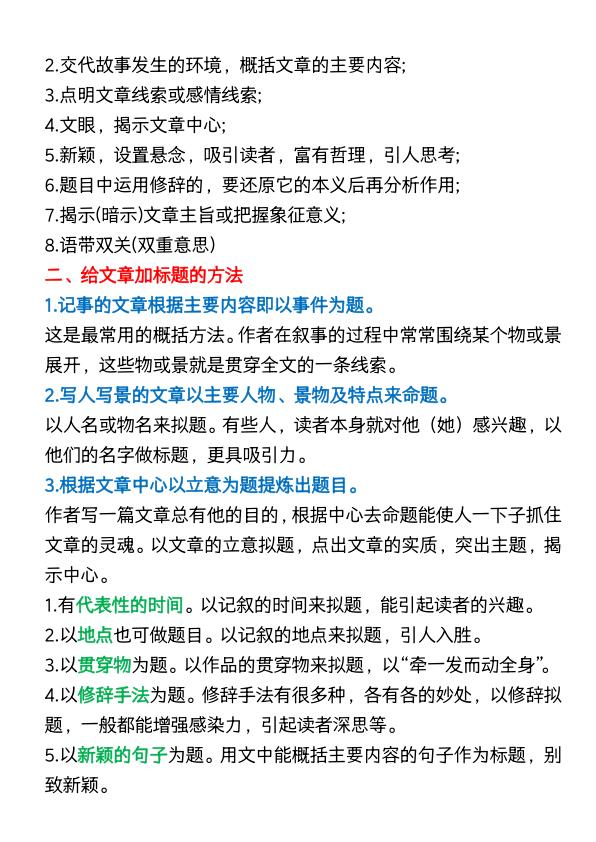 图片[4]-四年级下册语文阅读理解八大题型答题公式-宝库盒教辅资料站
