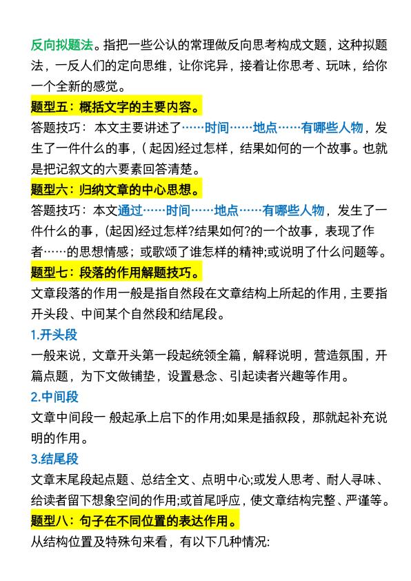 图片[5]-四年级下册语文阅读理解八大题型答题公式-宝库盒教辅资料站