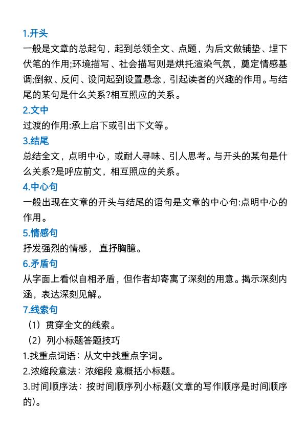 图片[6]-四年级下册语文阅读理解八大题型答题公式-宝库盒教辅资料站