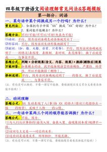 四年级下册语文阅读理解常见问法及答题公式-宝库盒教辅资料站