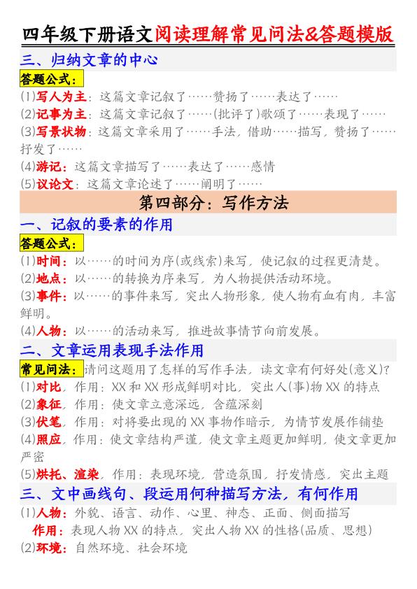 图片[5]-四年级下册语文阅读理解常见问法及答题公式-宝库盒教辅资料站