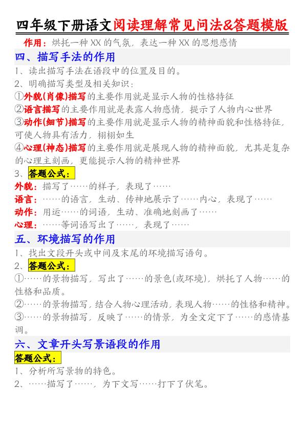 图片[6]-四年级下册语文阅读理解常见问法及答题公式-宝库盒教辅资料站