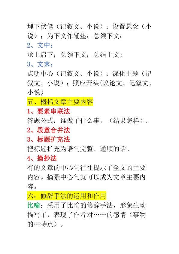 图片[3]-四年级下册语文阅读理解通用16条公式-宝库盒教辅资料站