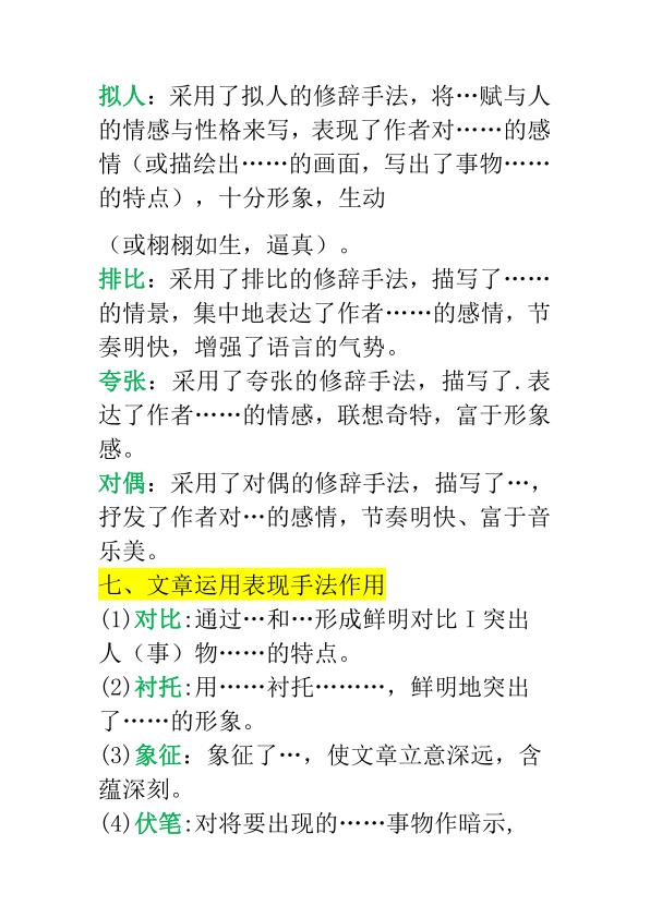 图片[4]-四年级下册语文阅读理解通用16条公式-宝库盒教辅资料站